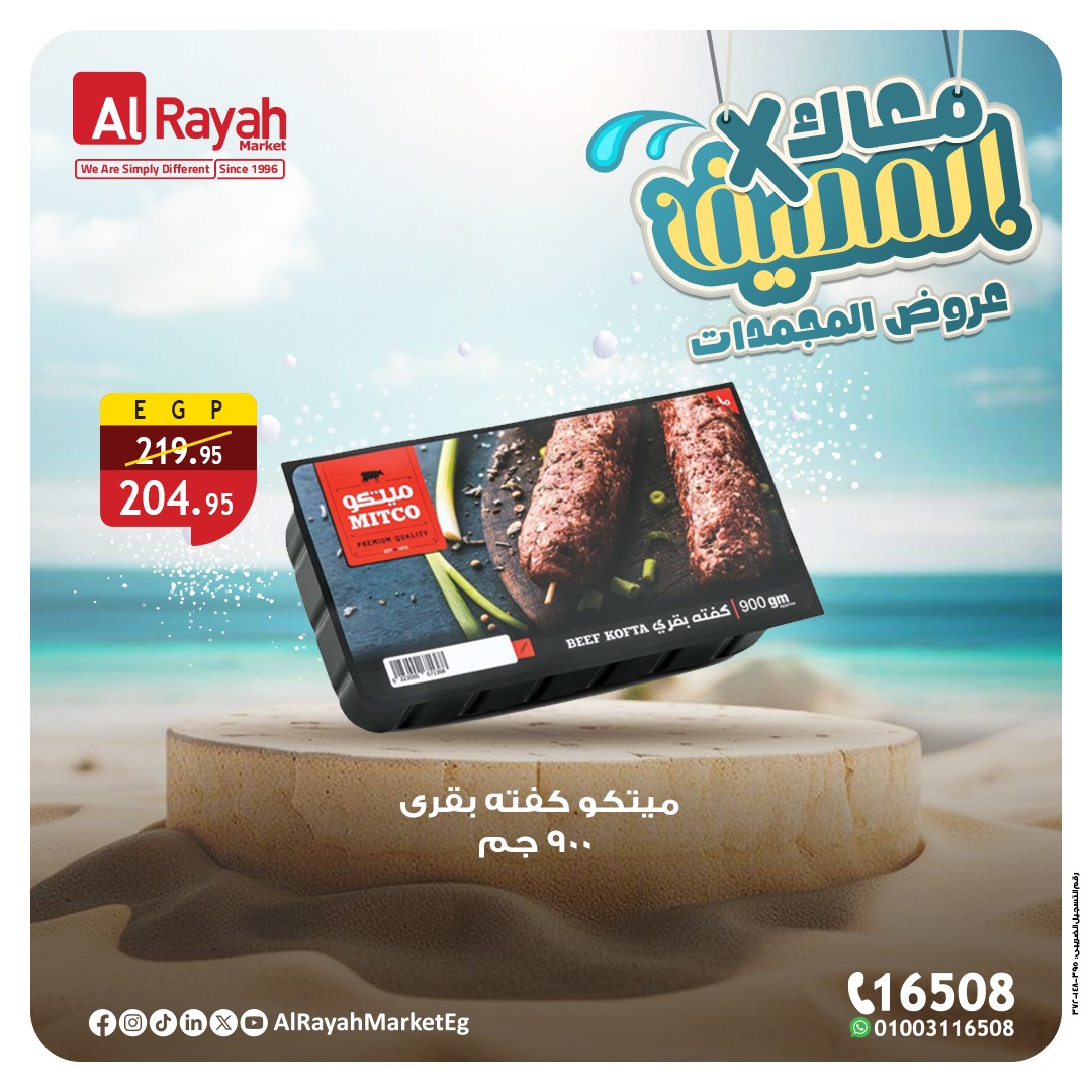 al-raya offers from 29aug to 2aug 2025 عروض الراية من 29 أغسطس حتى 2 أغسطس 2025 صفحة رقم 1